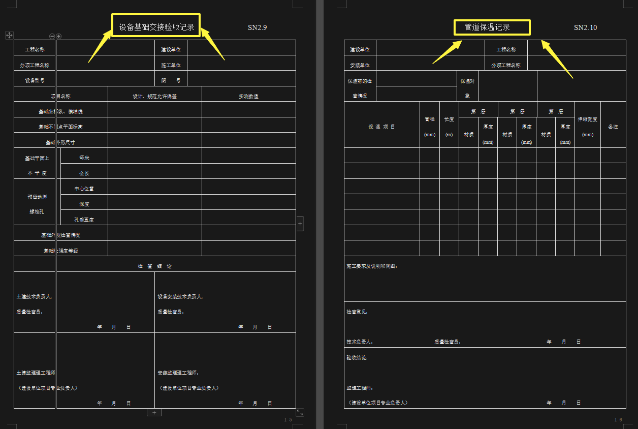 工程到验收了还卡壳？100套工程验收表格范本了解一下！超级实用