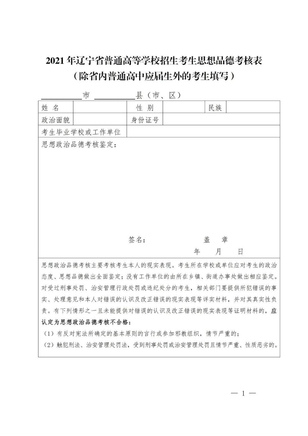 2021年辽宁省高考网报系统操作手册（考生版）