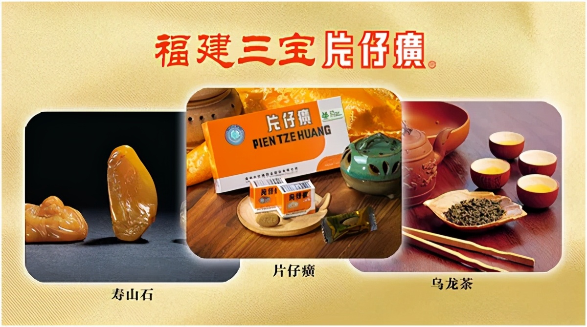 你也配吃片仔癀？