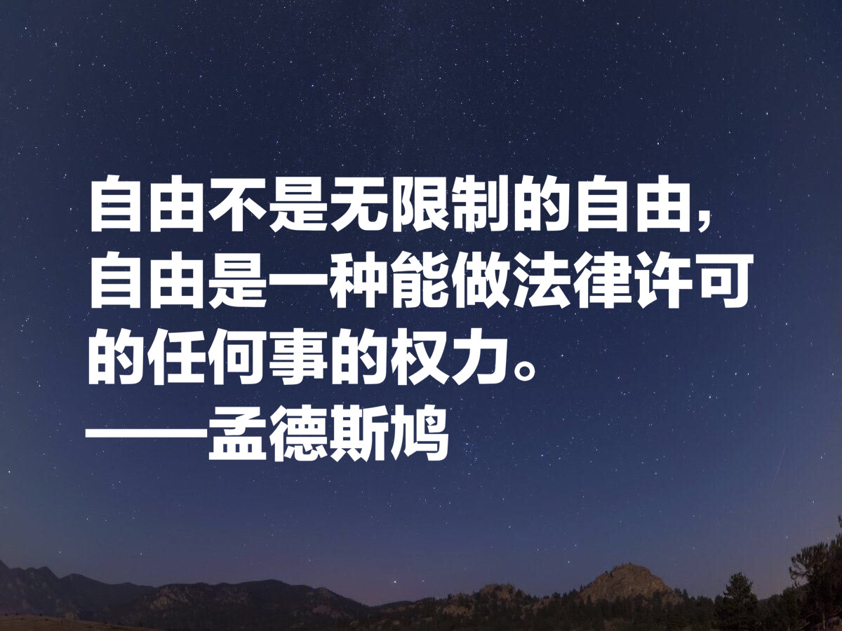 法国伟大思想家，孟德斯鸠十句格言，句句富含哲理，读懂受用终生