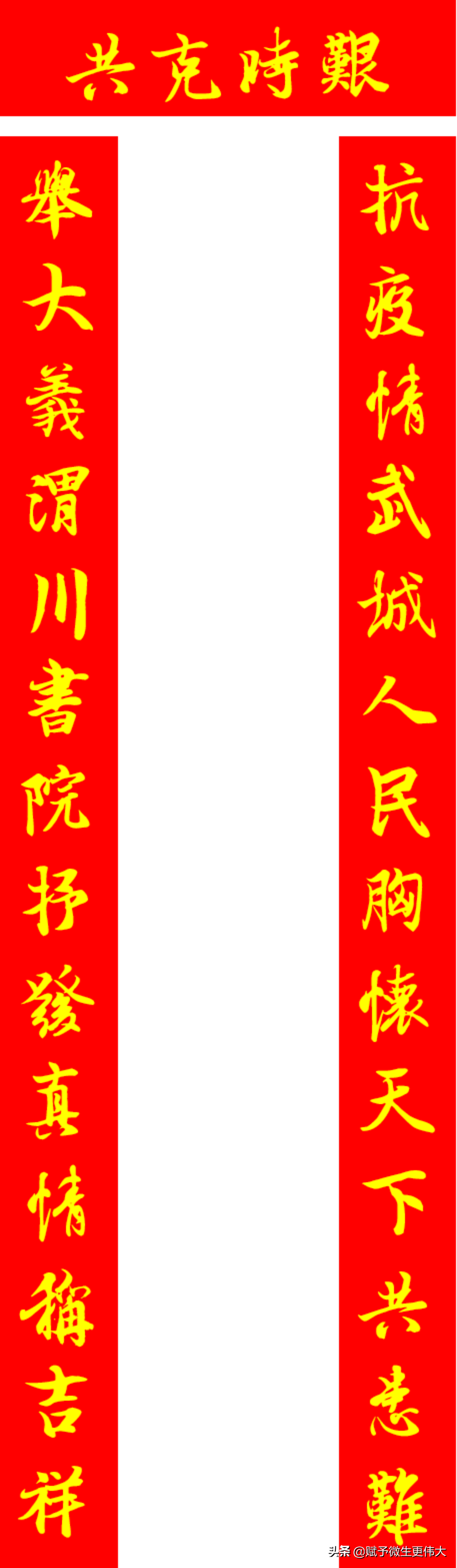 共克时艰——团结一心战胜疫情