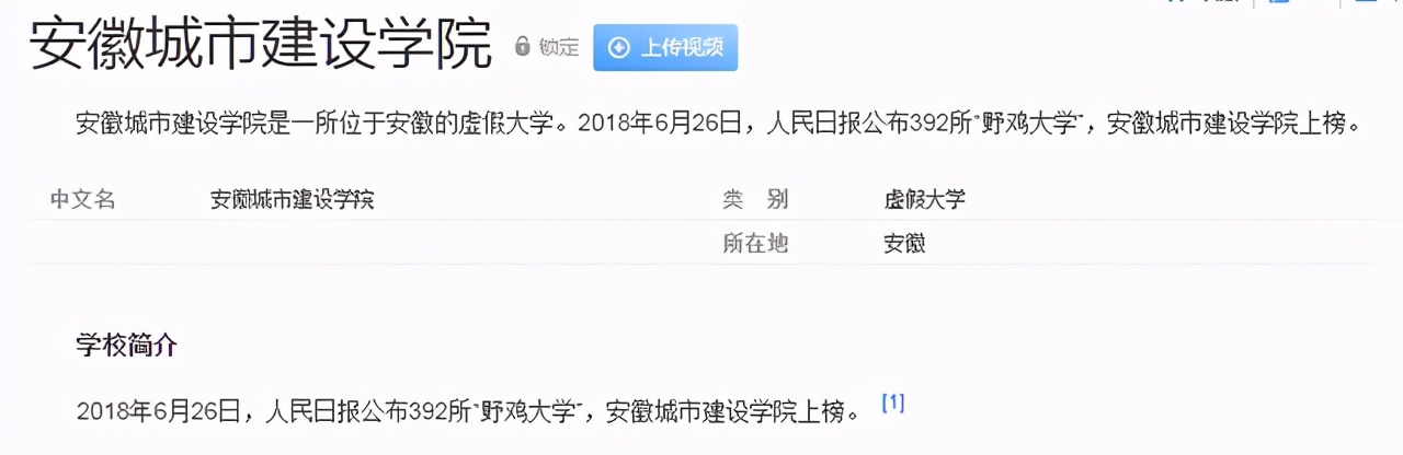 安徽5所“坑人不浅”的大学，已被人民日报曝光，考生要尽量远离