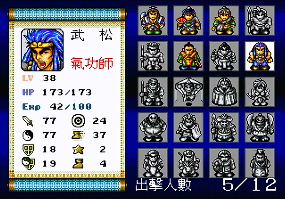 世嘉水浒传,还记得这个游戏中,我方有多少位水浒人物吗?