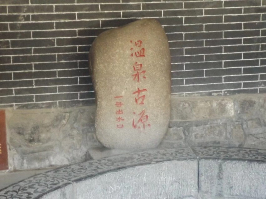 四大皇家园林之一：华清池