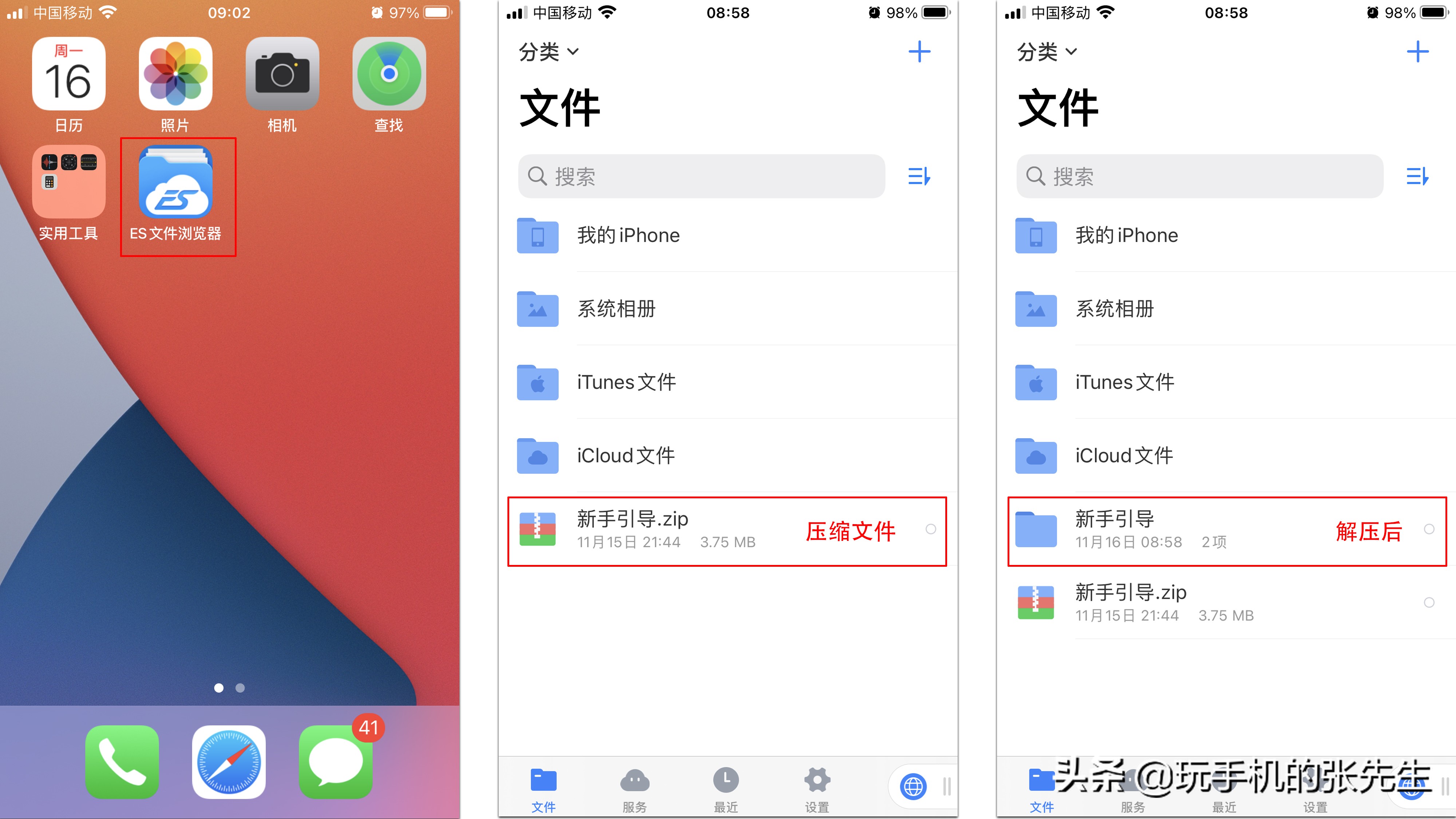 手机和电脑的操作方法一样吗? zip文件怎么打开