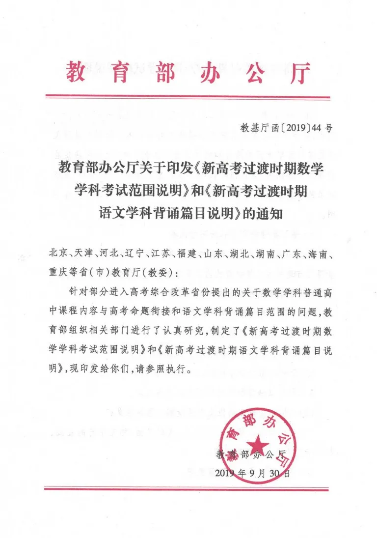 温馨提示：高考语文学科命题范围的调整，速看！