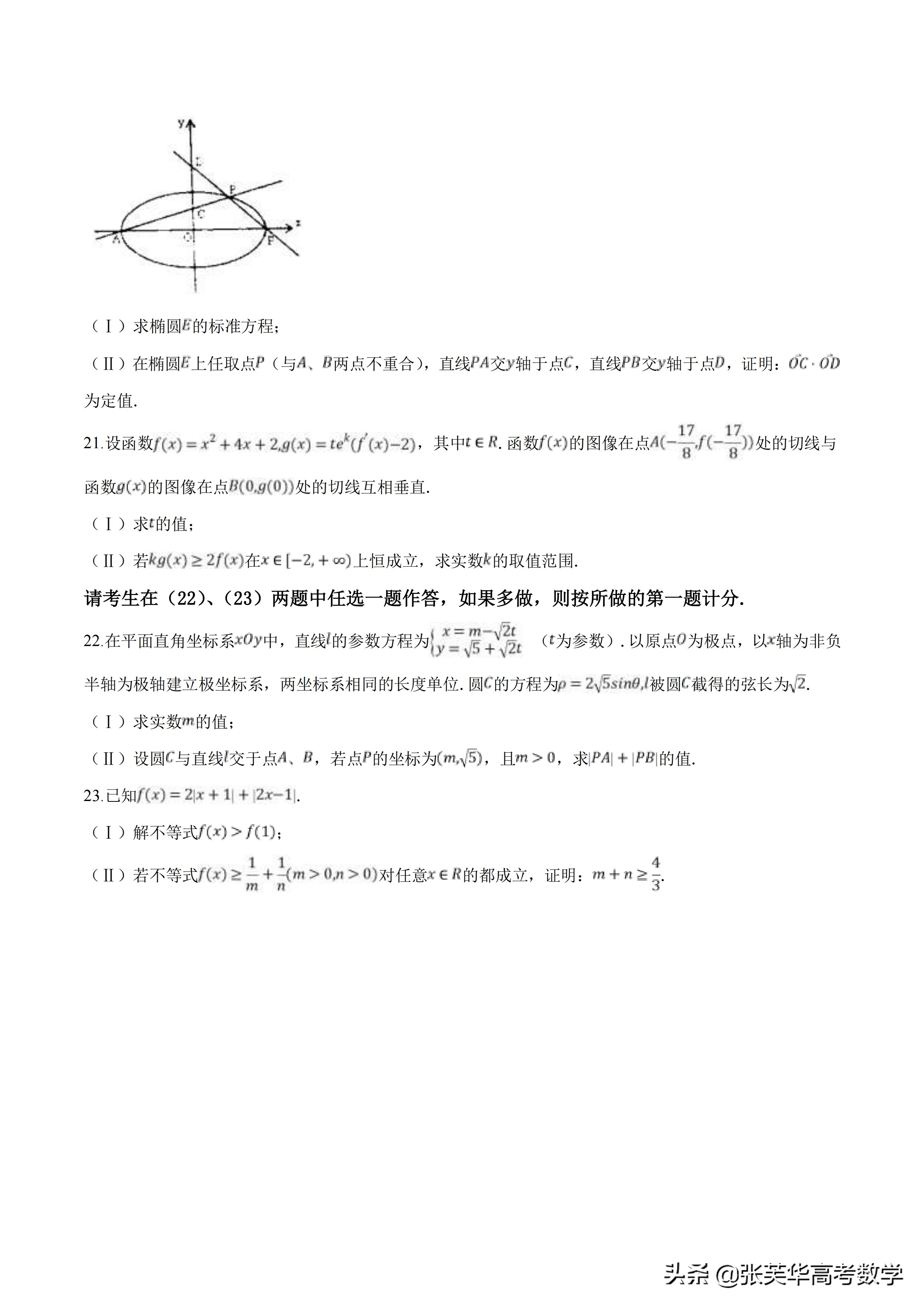 【市级联考】安徽省安庆市2019届高三模拟考试（二模）数学文试题