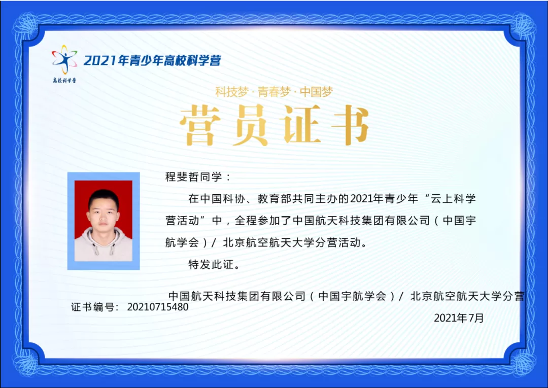 晋城科协搭桥牵线，成就二中学子科技梦想——山西省晋城市第二中学优秀学生参加青少年高校科学营
