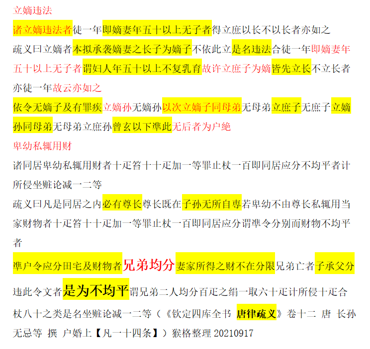 谁说庶子没有继承权？乱讲，古代财产可是诸子不论嫡庶均分的