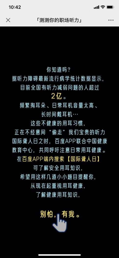 笑果传媒说 | 这场公益营销，百度APP很走心