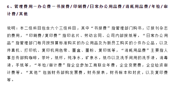 建议收藏！管理费用明细科目大全！以后再也不怕入错账了