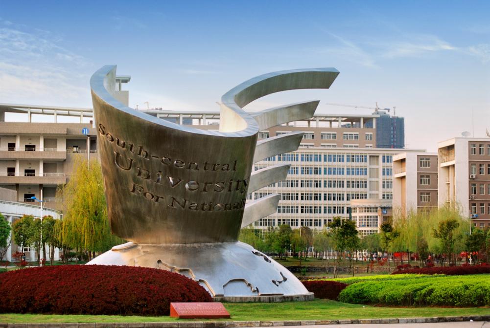 新增2个热门专业,招生6674人,报考中南民族大学请关注这10个问题!