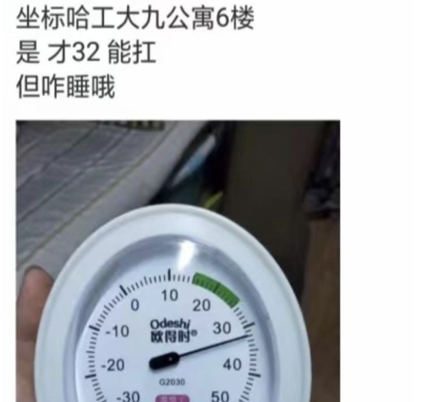 哈工大学生因酷暑难耐，躺在行政楼前打地铺，是他们太矫情吗