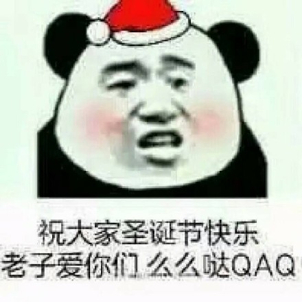 祝大家圣诞快乐表情包合集