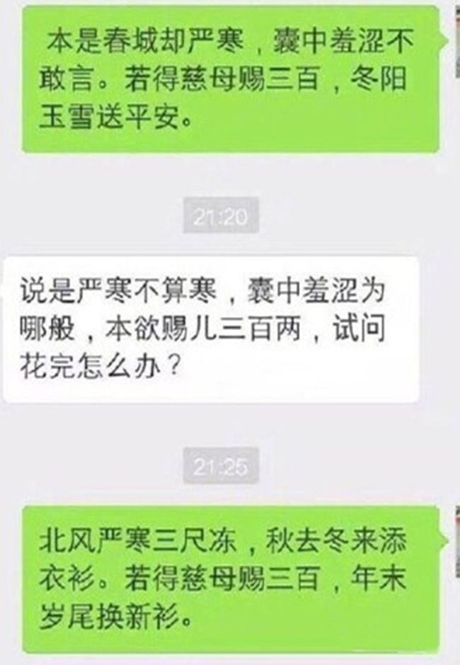 大学生花式要生活费走红，父母十感然拒，网友：你妈还要干儿子吗