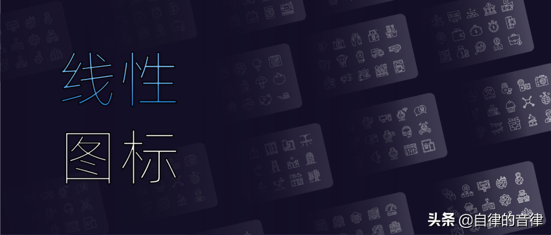 线性图标在PPT中的使用与拓展