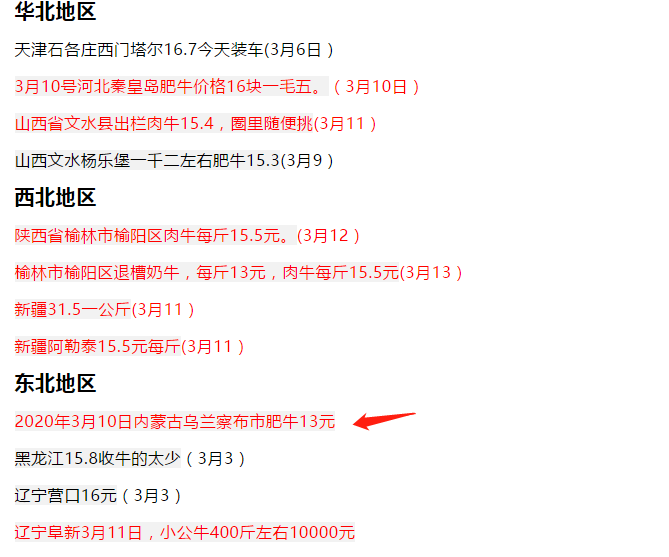 北方黄牛低至13元，南方黄牛却卖到18.5元，这是怎么回事？