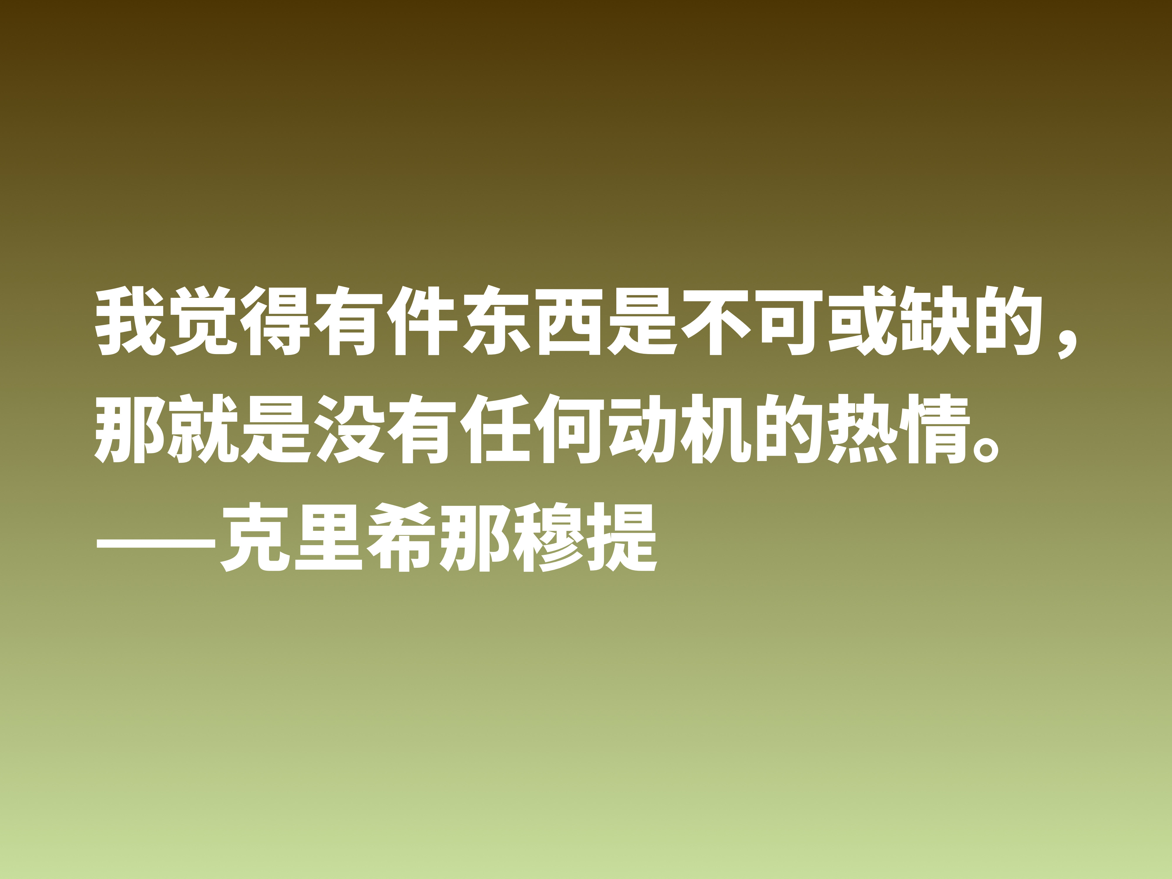 他是东方哲学家，影响全球70个国家，他这十句名言，说尽人生真理