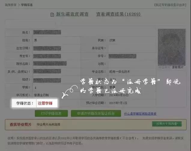 成考录取后，你知道如何查询学籍吗？