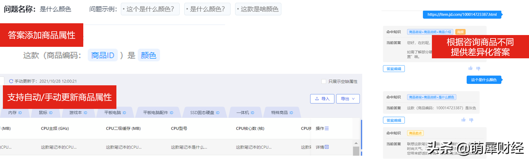 精细化运营管理样本：京东智能客服言犀如何实现全链路、全场景智能营销