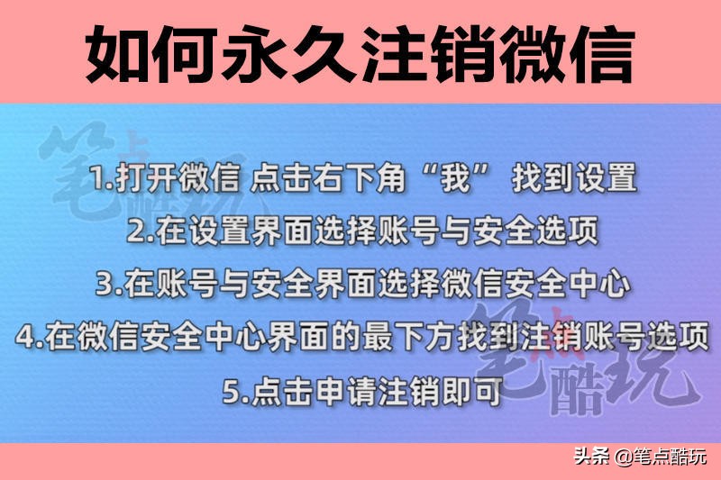 微信注销如何跳过60天？别想了！只能闷头等2个月