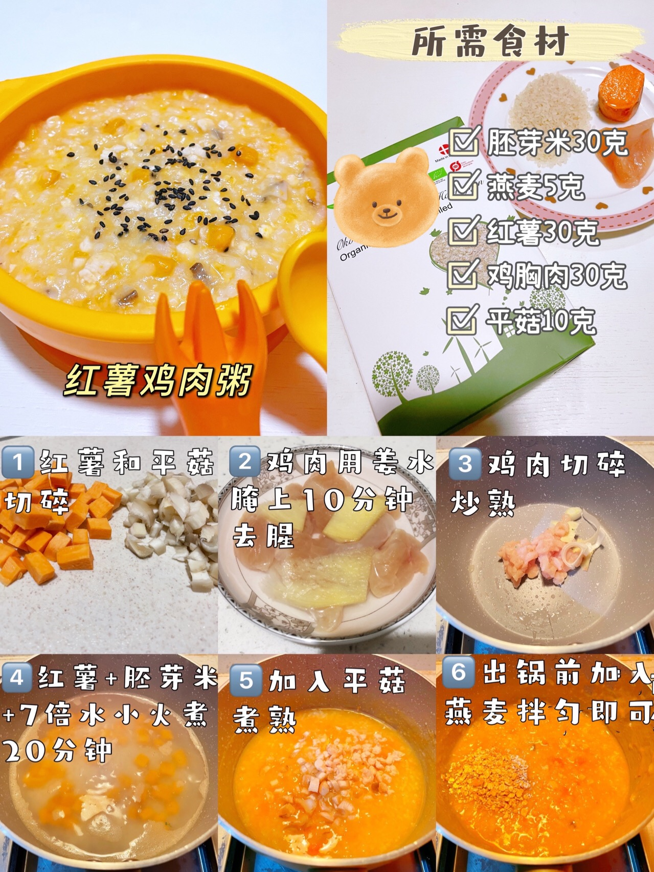 6种辅食粥详细做法，适合一岁左右宝宝，新手妈妈赶紧收藏