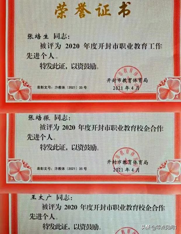 开封市中医药学校在市职成教会议上获殊荣