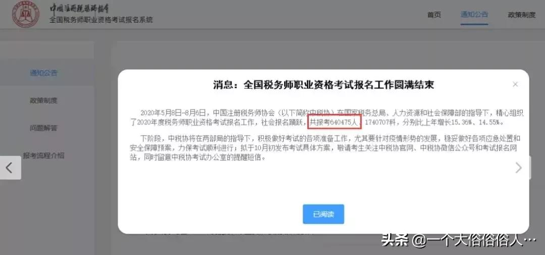 实锤!初级、中级、注会等考试真卡通过率