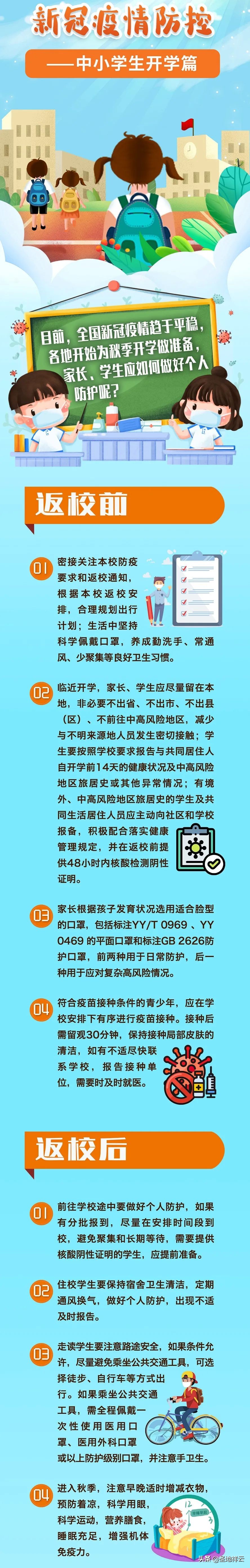 延安实验小学2021年秋季学期开学通知及致家长的一封信