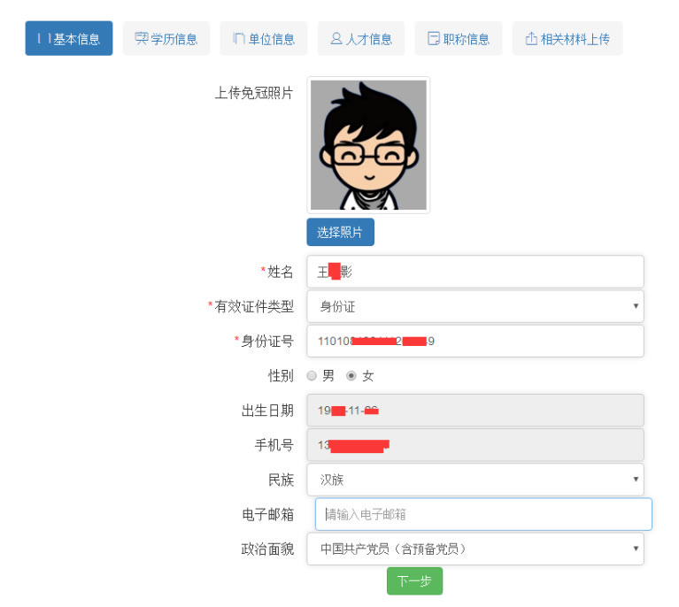 吉林省会计人员信息采集流程及免冠证件照片手机拍摄处理
