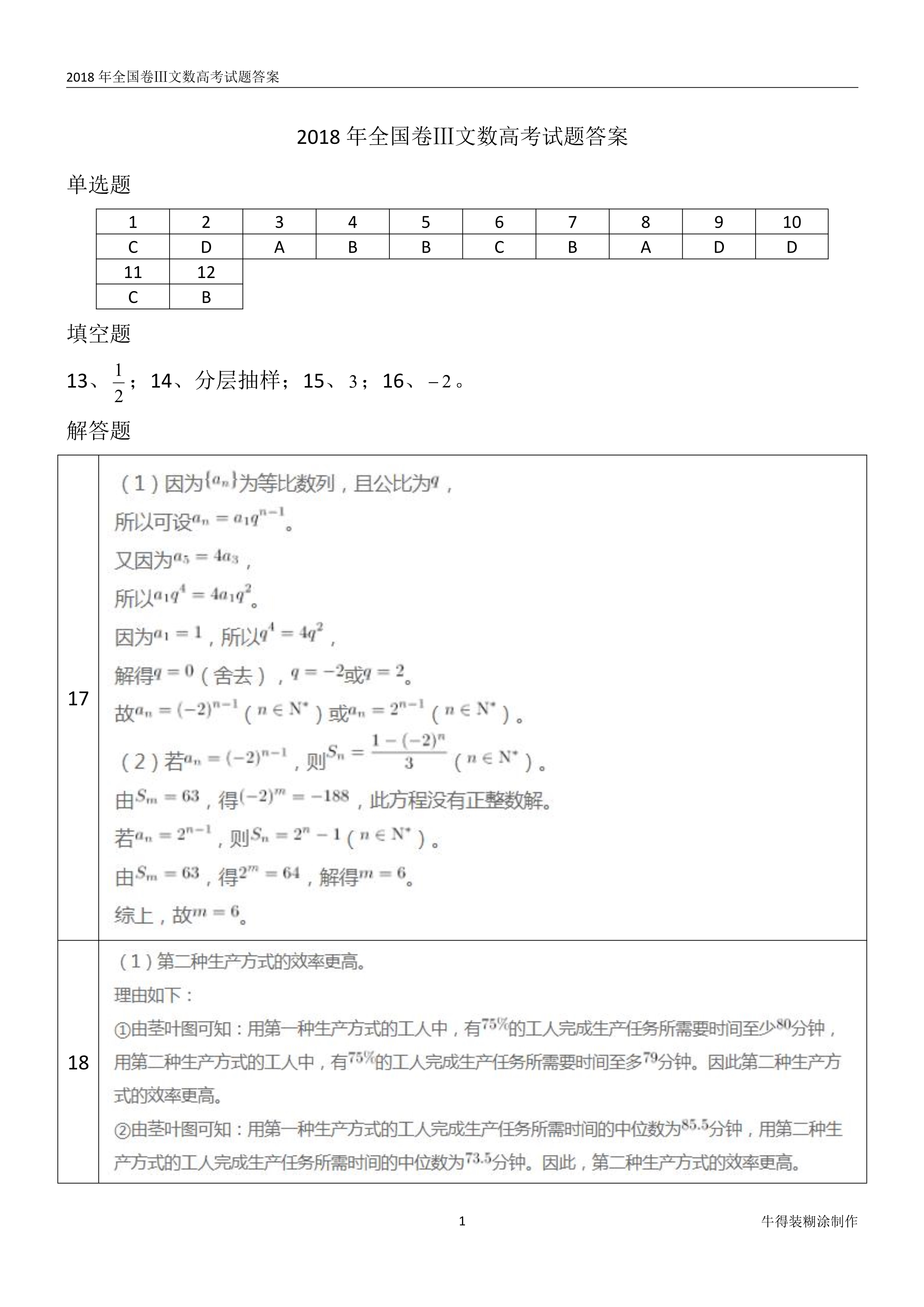 原题展示：2018年高考数学全国卷真题Ⅰ、Ⅱ、Ⅲ卷文理齐全