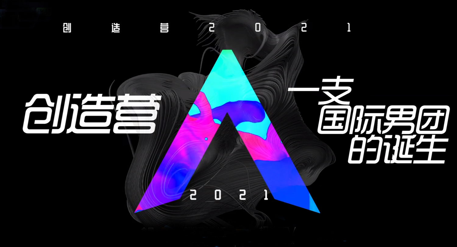 《创4》学员官宣，选秀老面孔多，哇唧唧哇3人出战，林墨人气高