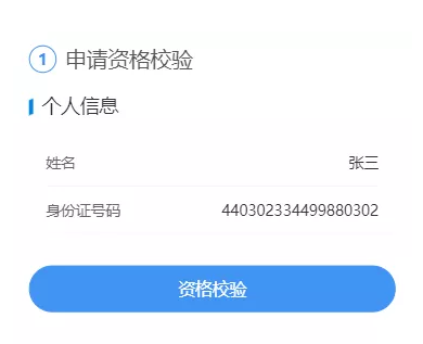 深圳社保卡申办所需数码照片回执，手机拍摄在家轻松搞定