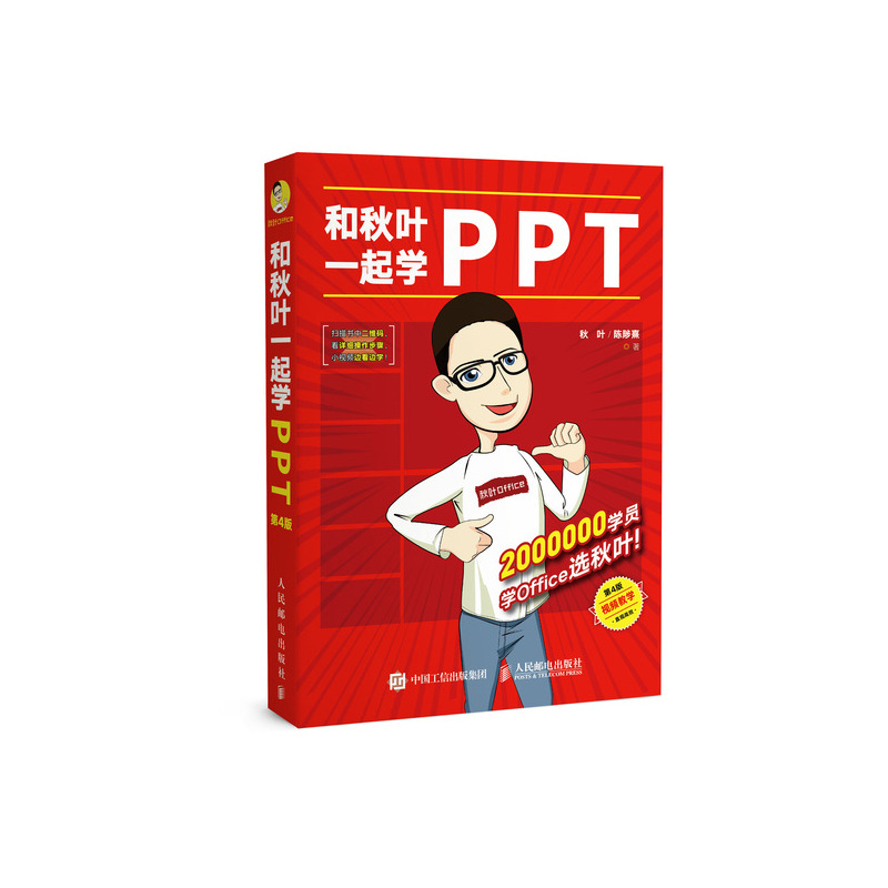 和秋叶一起学PPT(和秋叶一起学PPT怎么样)