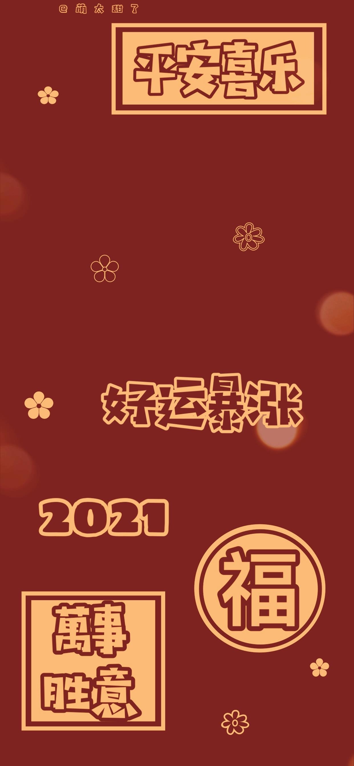 壁纸｜2021新年壁纸，岁末将至，敬颂冬绥