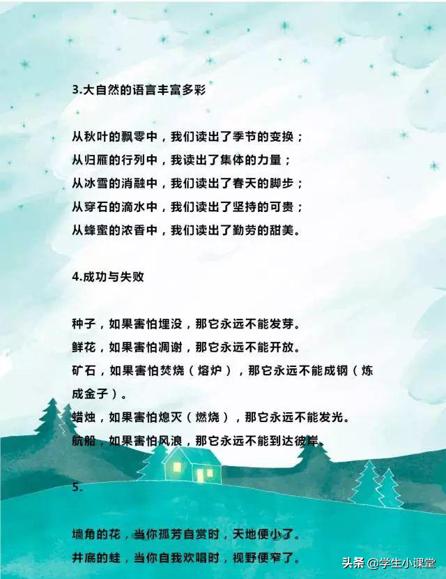 好的作文离不开好的句子，这些素材，小学初中都能用，让文章升华