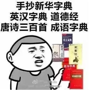 求敬业福搞笑表情包：你们谁给我敬业福，我就