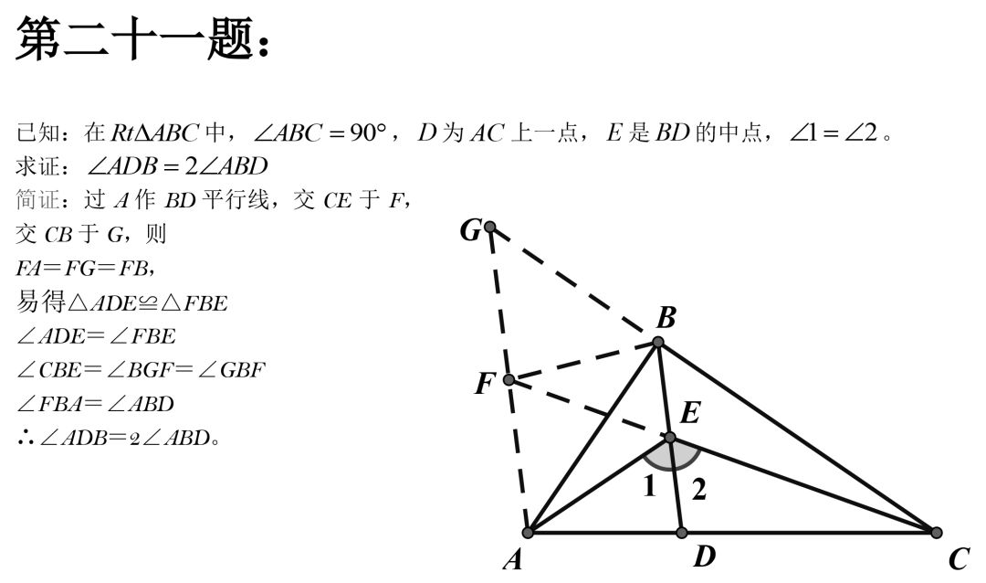 初中數(shù)學：50道經(jīng)典幾何例題，速度練習
