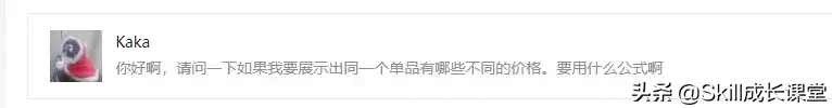老板喜欢的「价格表」长什么样?教你用Excel快速分类产品价格