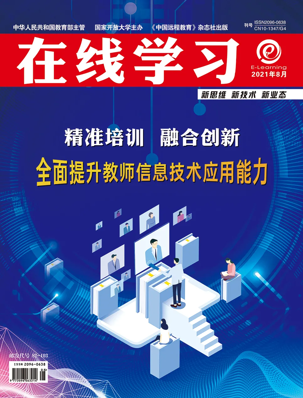 专家说丨能力提升工程2.0专家工作组组长闫寒冰：工程2.0推动了教师培训范式变革