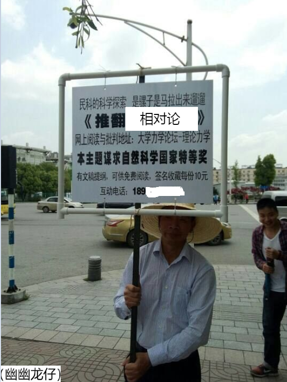 奇谈怪论：“我不是民科，我不推翻相对论，我不造永动机！”