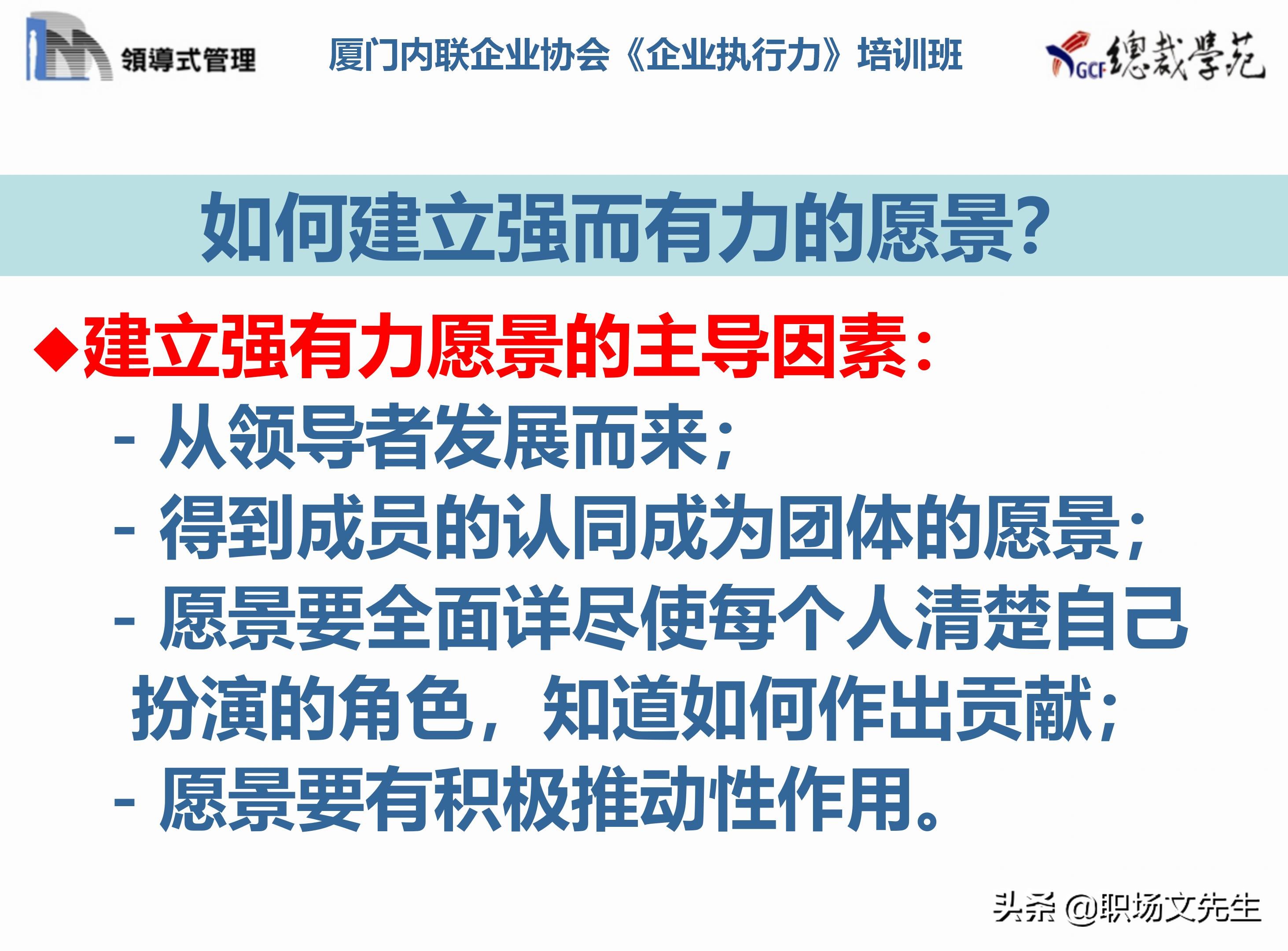 总裁班培训课件：80页实施领导式的管理，提升主管人员的执行力