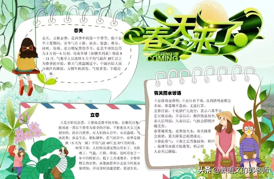 三月，你好！描写春天的好词好句、手抄报，与你共赏春暖花开