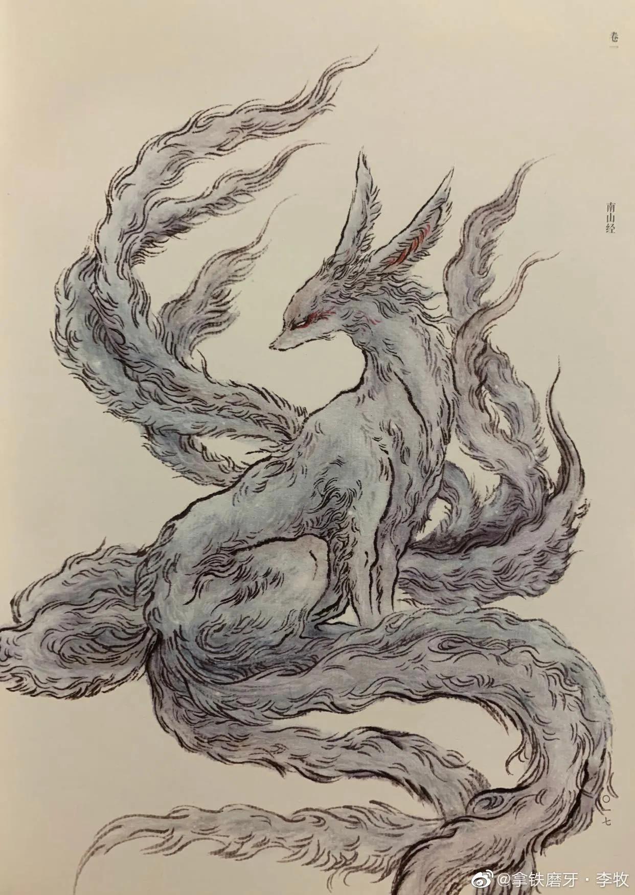 山海经——九尾狐