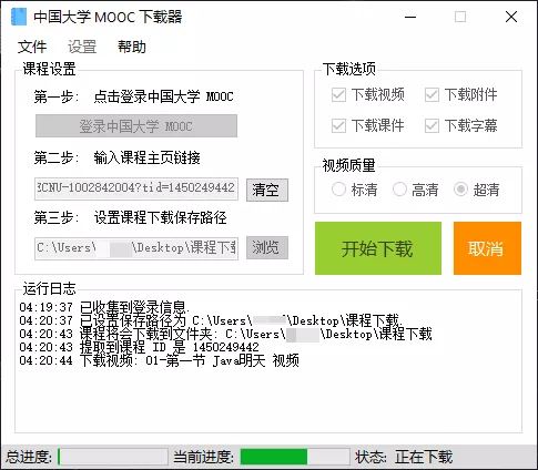 基于 .NET 实现的中国大学 MOOC 课程开源下载工具