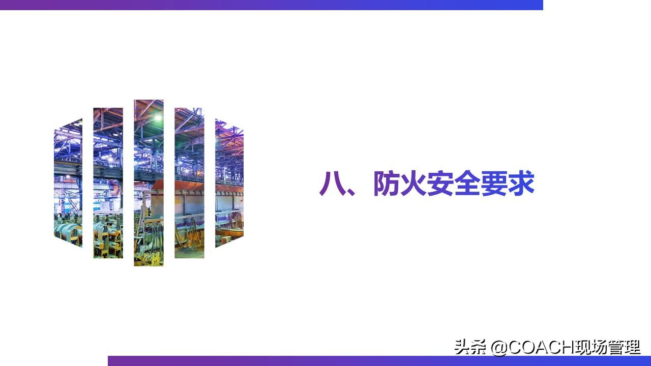 现场管理（安全）-实用的生产车间安全管理培训模板