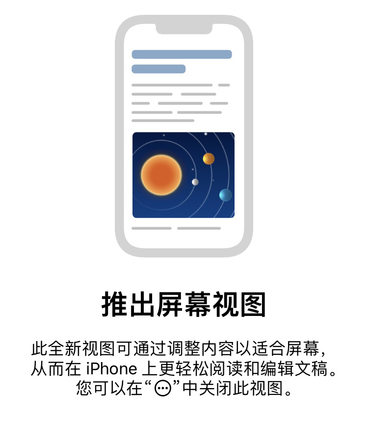苹果iPhone，Pages文稿新增实用功能，屏幕视图