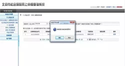 北京——个人权益记录定制及打印指南！