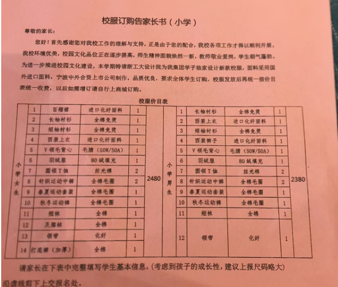 “天价校服”2000多一套，不到半年就褪色变形，学校回复惹争议