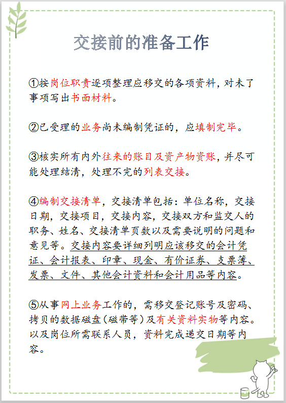 会计工作交接不清有风险！财务人员须知这5点（附交接清单）